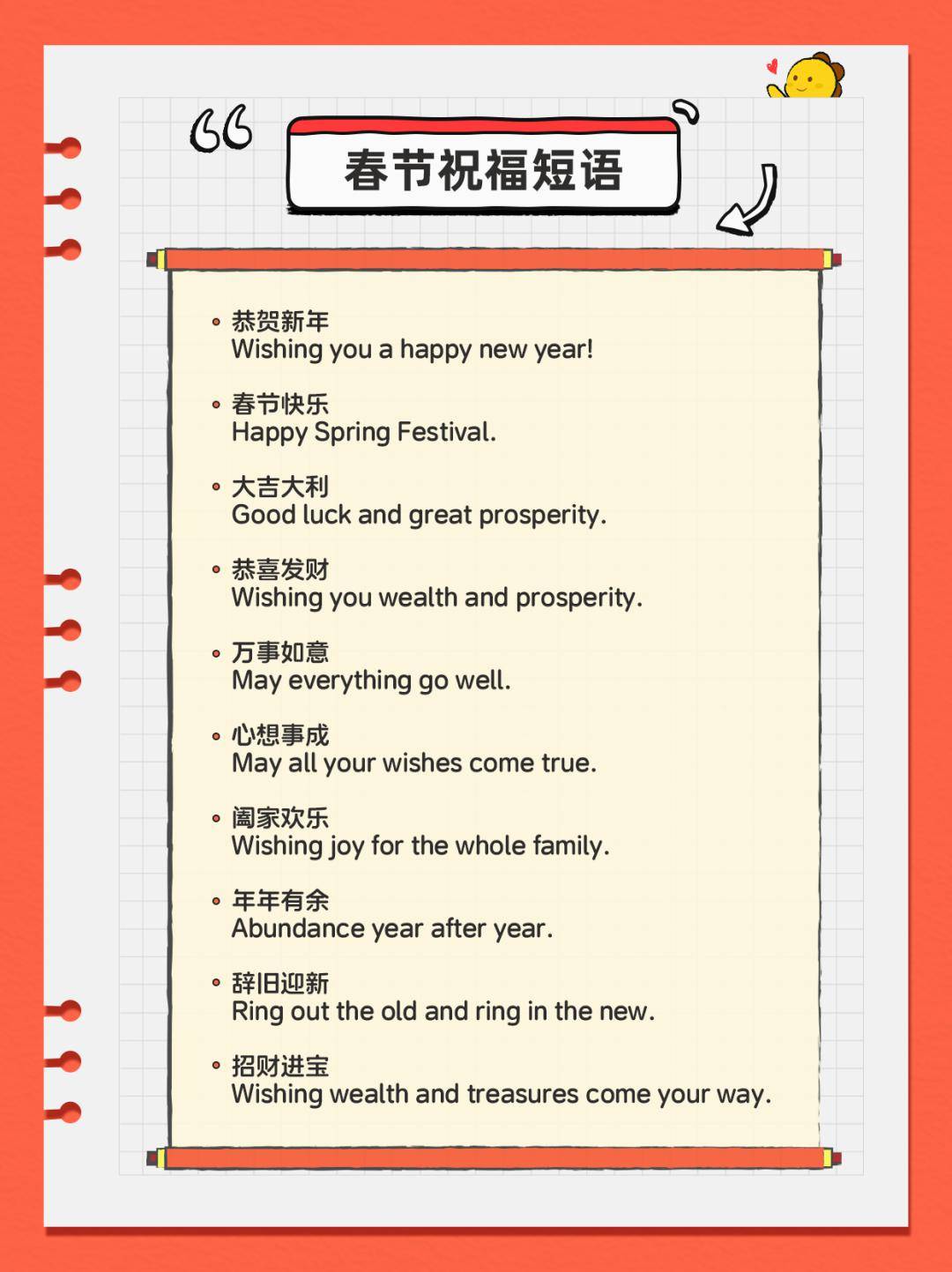 春节祝福短语spring festival blessings恭贺新年:wishing you a