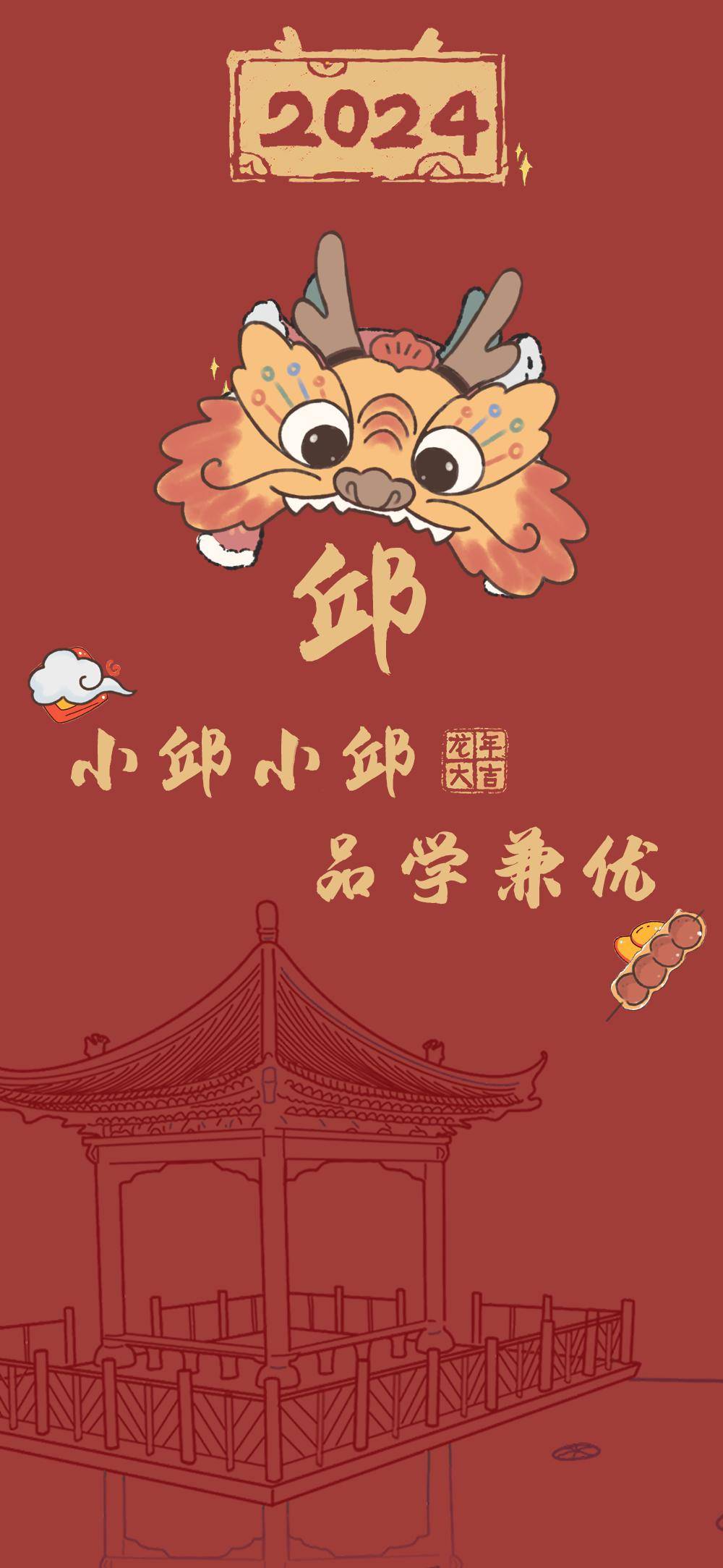 nwu龙年限定版姓氏壁纸上线!火速保存用起来!_好运_nwuers_官微