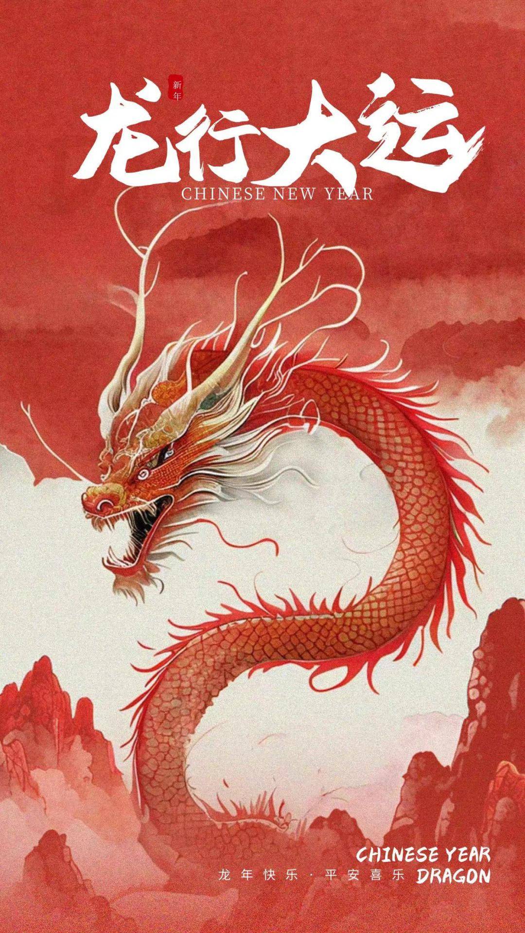 【淮阳海报】龙腾盛世贺新春,凤舞中华年味浓_公众_侵权_编辑整理