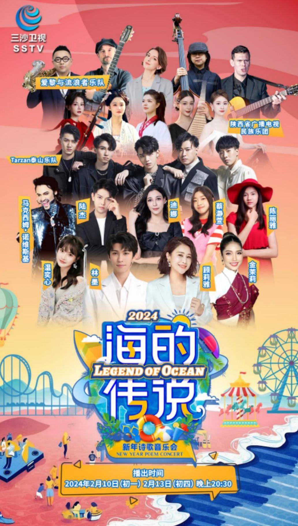 春节期间海南广电多场晚会陪您欢欢喜喜过大