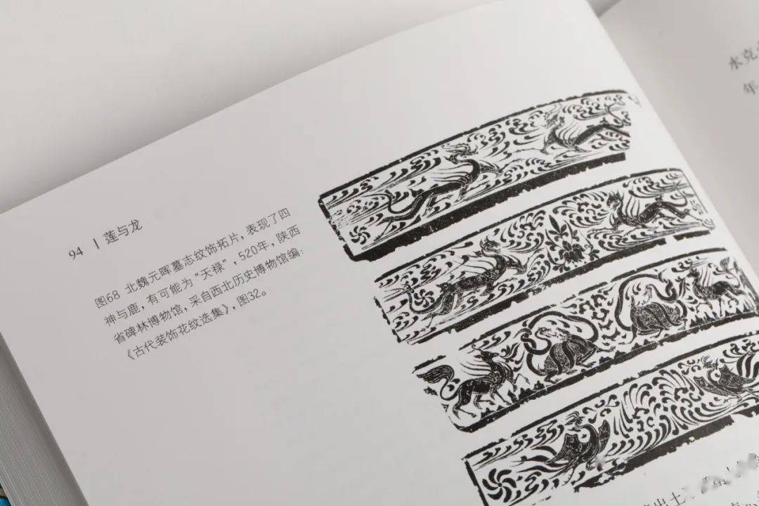 杰西卡·罗森丨中国纹饰中的龙纹_龙的_动物_形象