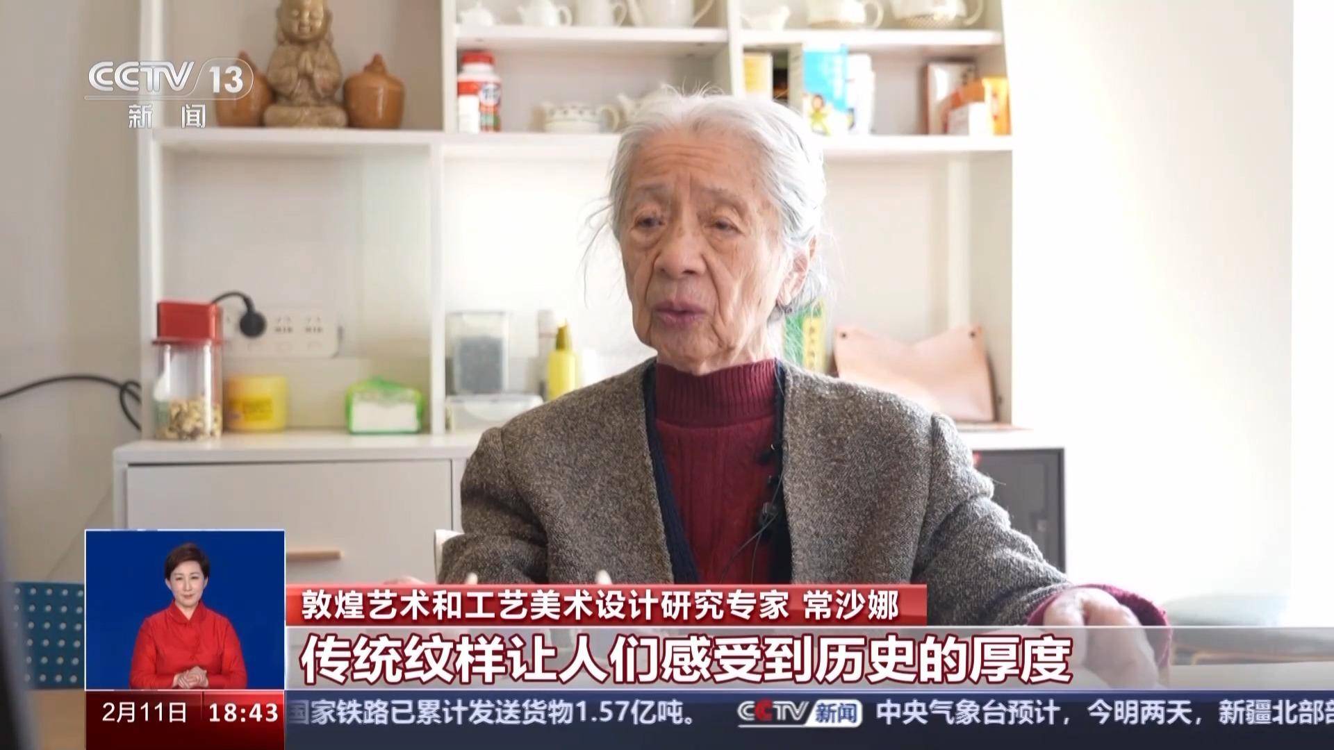 常沙娜:我一辈子和纹样打交道,但给春晚设计纹样是头一回!