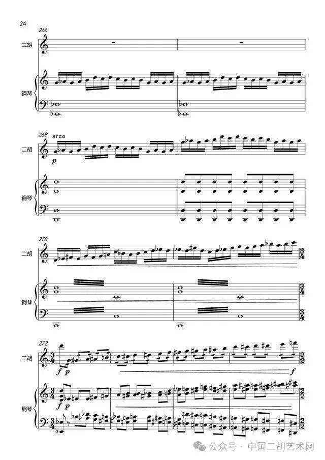 二胡曲《阿曼尼莎》附二胡曲谱 钢琴伴奏谱