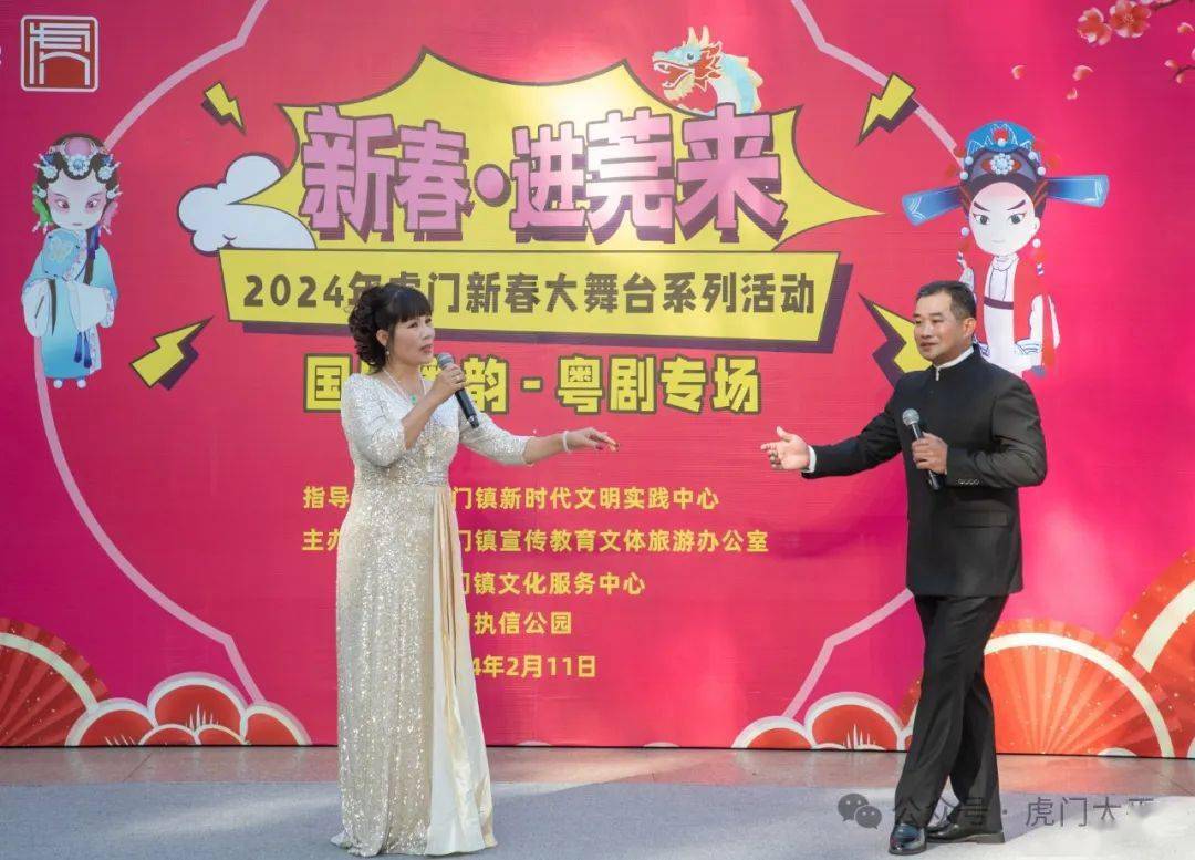 大年初二,2024年虎门新春大舞台国风粤韵·粤剧专场在执信公园举行.