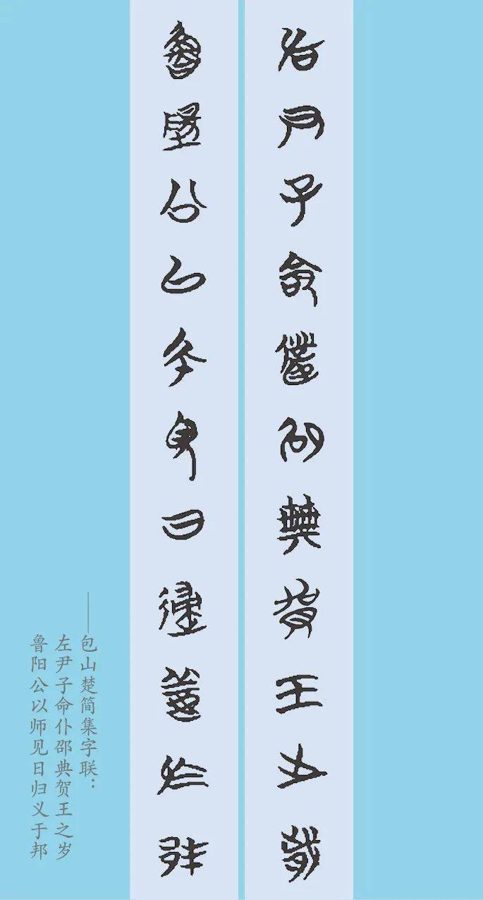 龙书献瑞 | 新中国龙年新发现(简牍篇)_刘思源