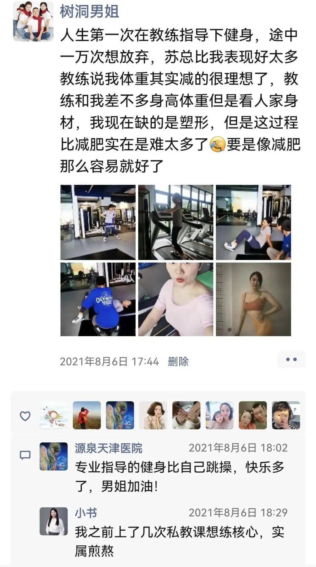 我看完想说:_运动_减肥_时候
