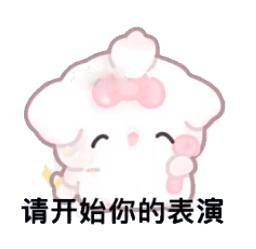 可爱涩涩的表情包:快停下!_公众_生命_人生