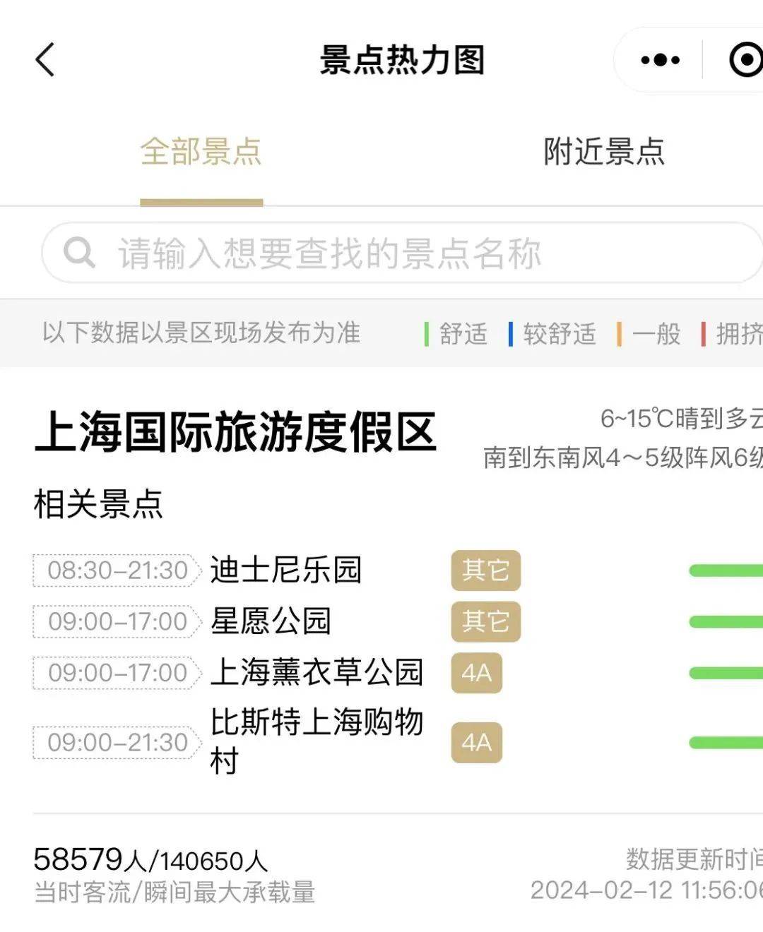 上海熱門景區前五!有免費wifi盜刷!