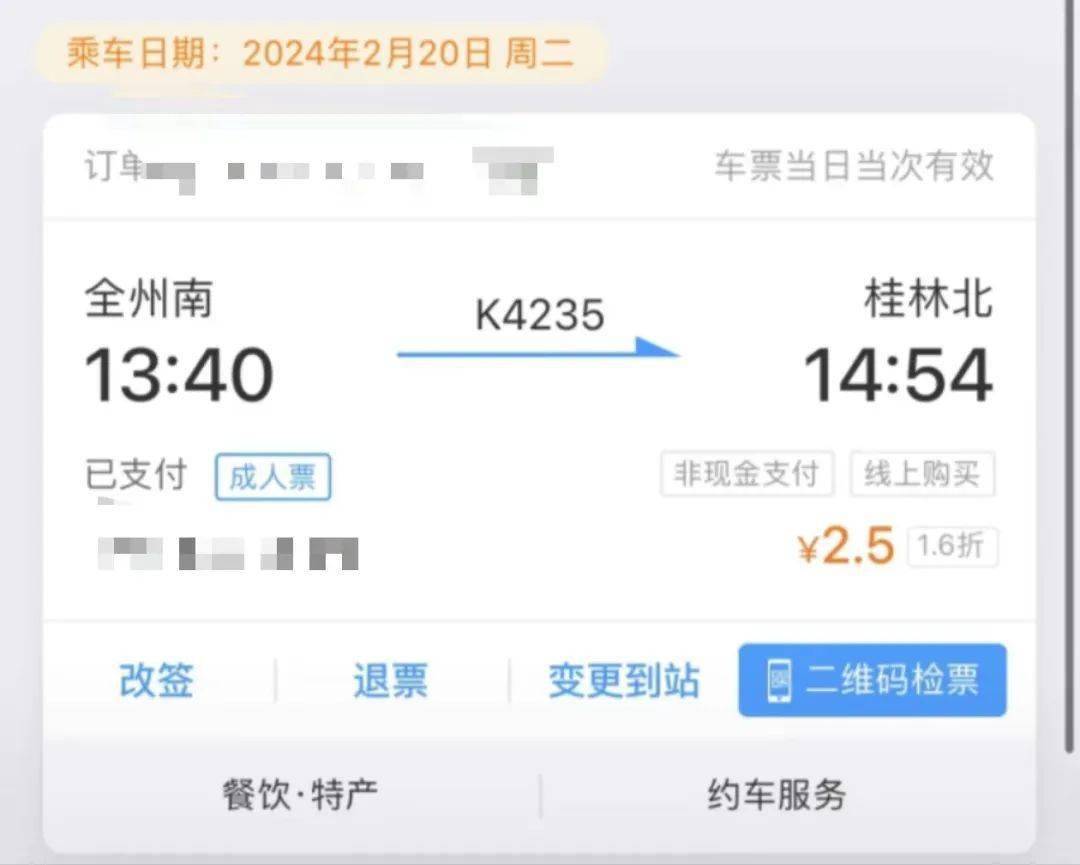 桂林火车票低至25元