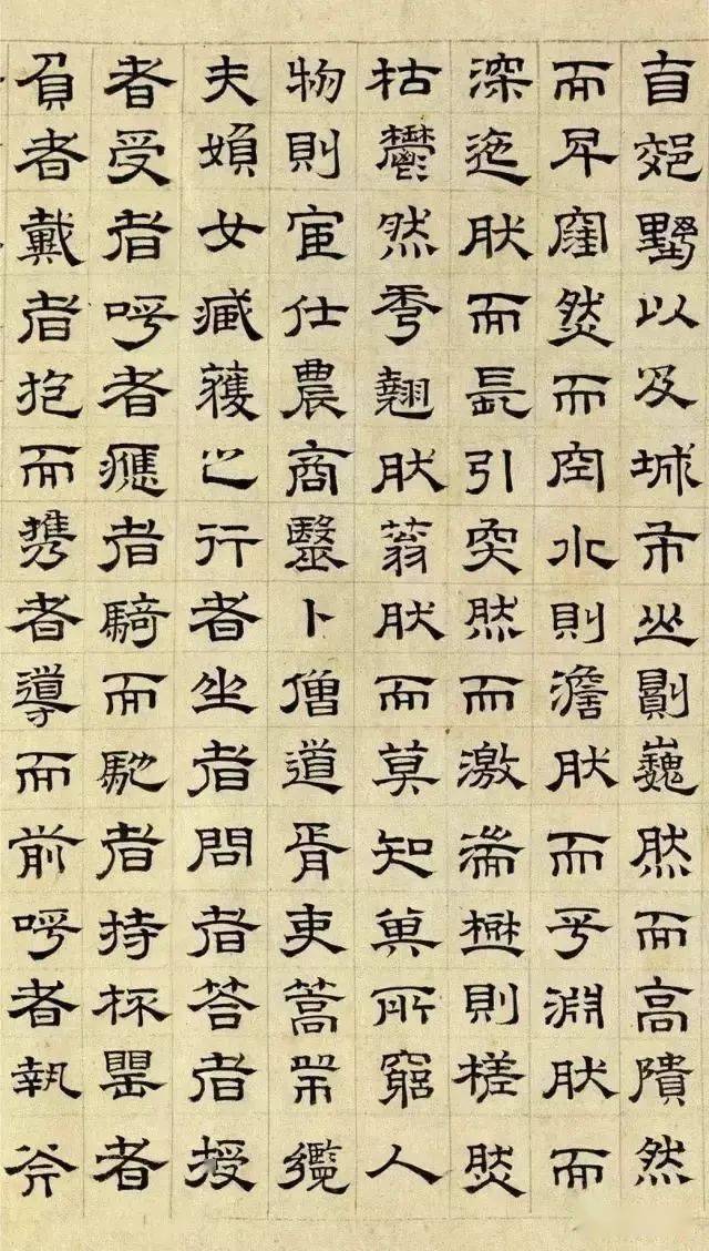 文徵明 隶书《 千字文 》