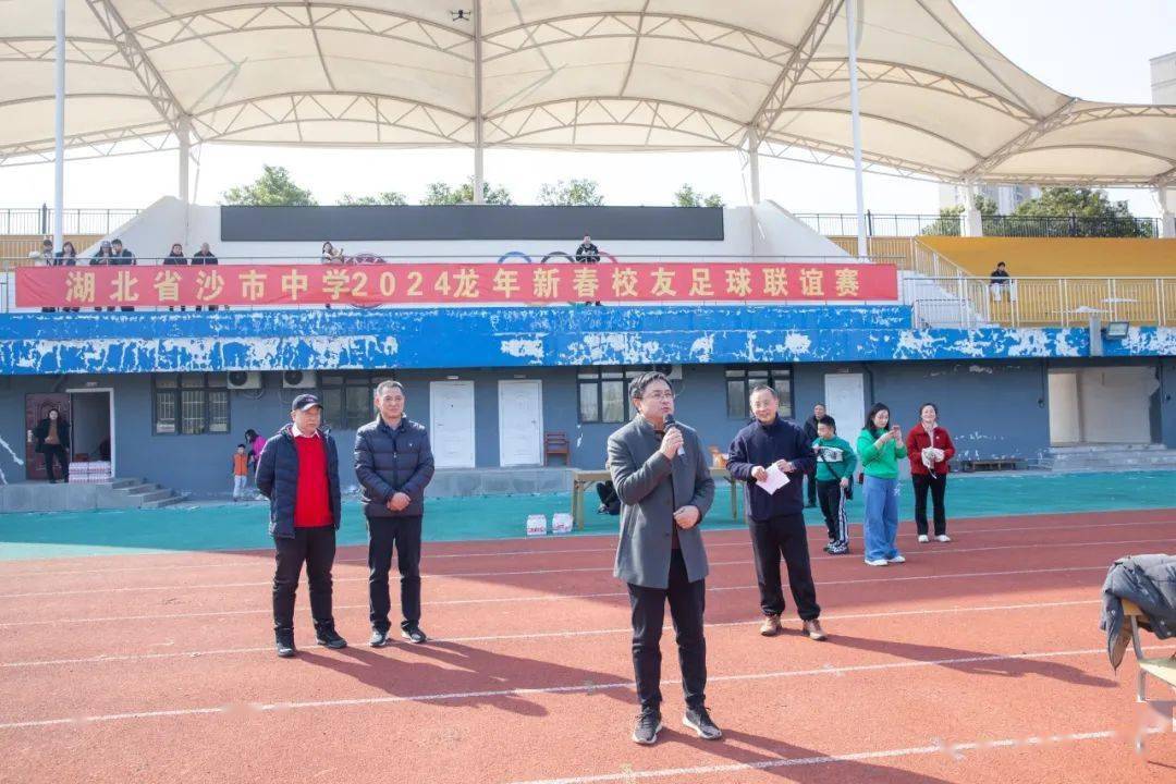 【校友】沙市中学举行2024龙年新春校友足球联谊赛_习