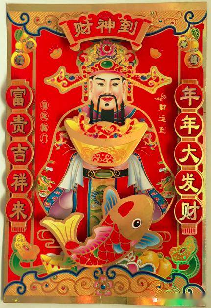 大年初五,迎财神,财源滚滚伴龙年_生活_经典_人们