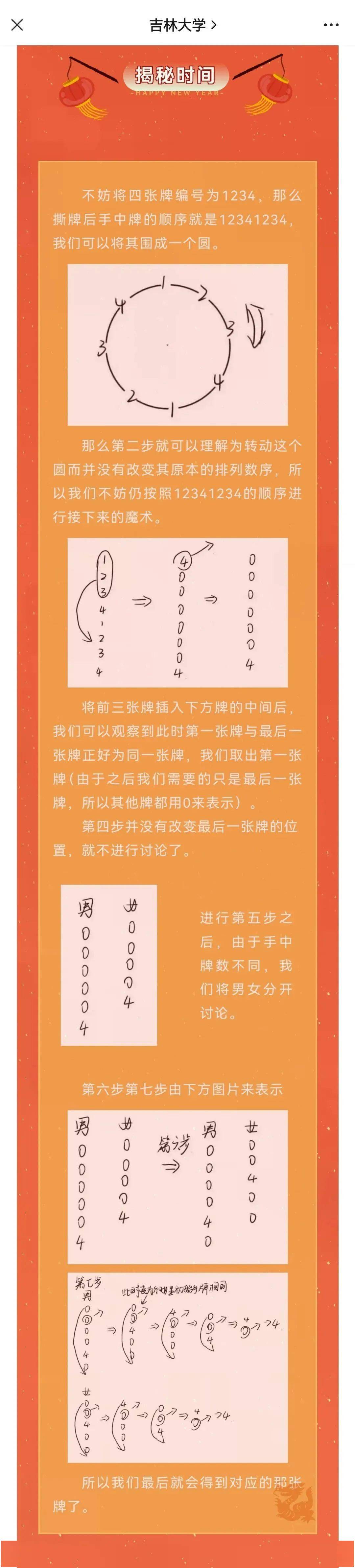 揭秘春晚魔术,你看懂了么?_问题_约瑟夫_编号