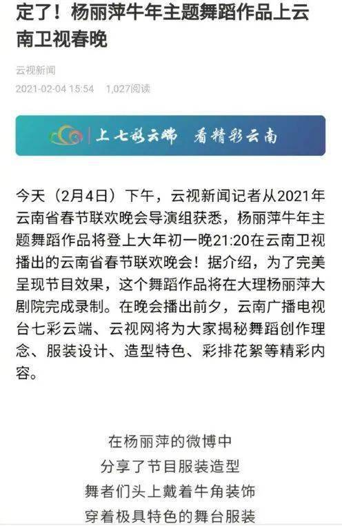 将于大年初一晚21:20有媒体记者从2021年云南省春节联欢晚会导演组得