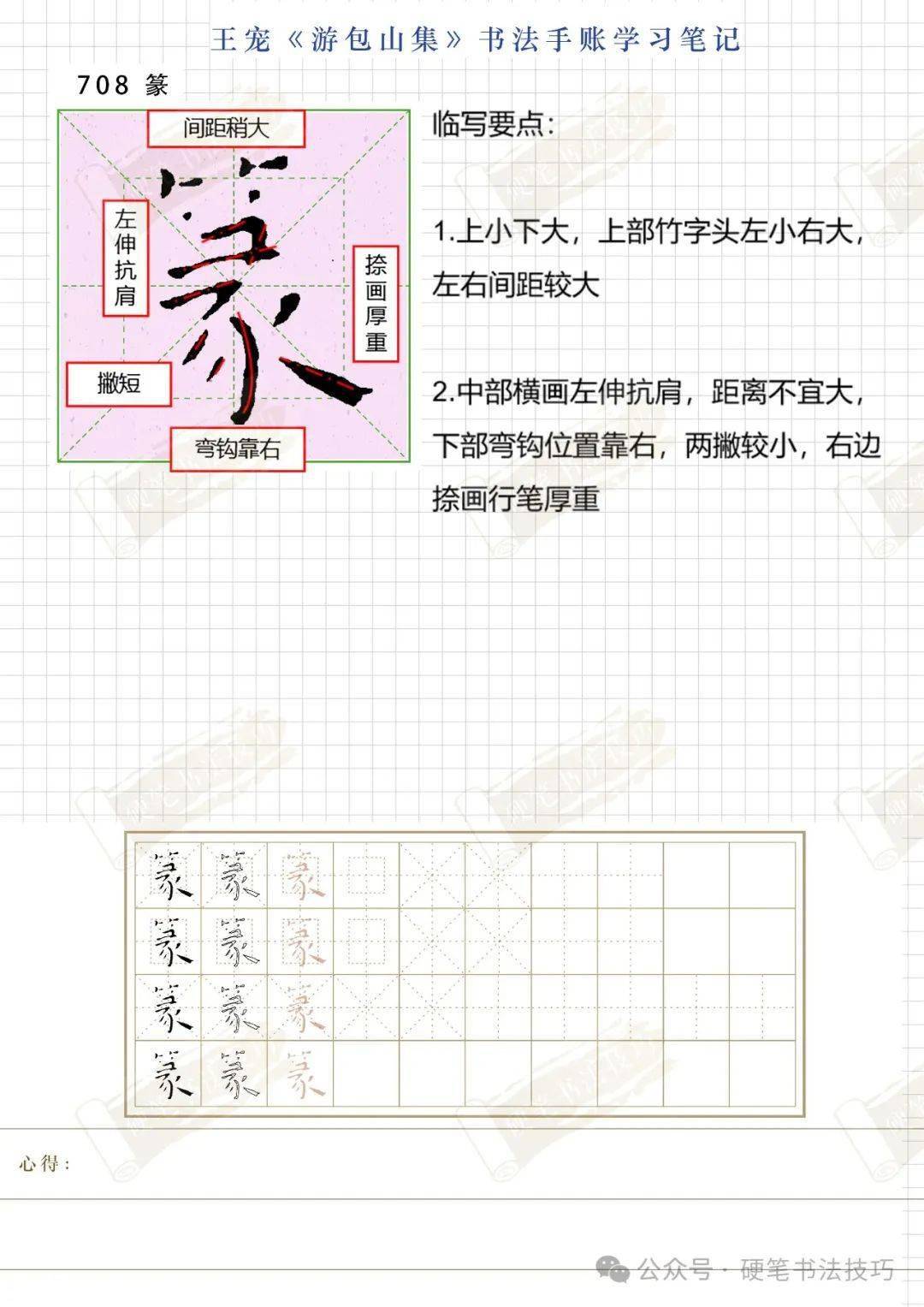 王宠《游包山集》单字分析708-篆_小楷_姜夔_文字