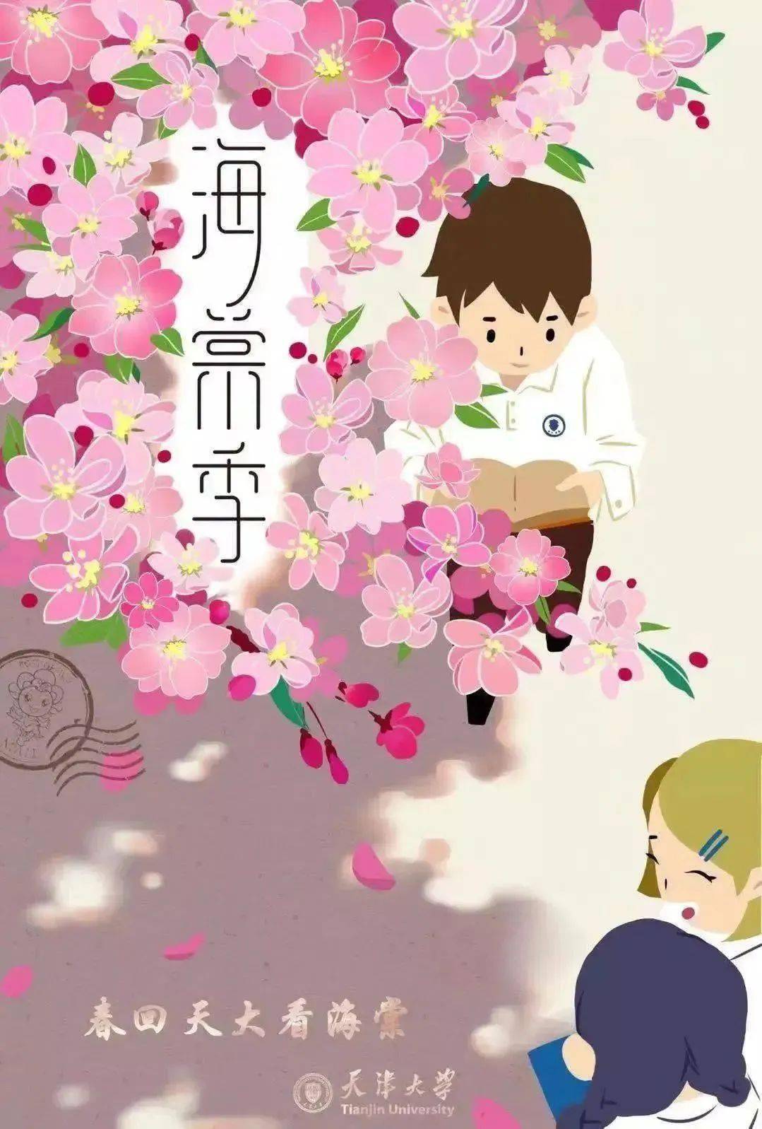 天大海棠季即将启幕,等你妙笔"生"花!_作品_明信片