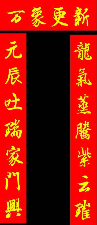 万象更新——祝愿腐植酸人家五福临门!_龙气_名誉会长