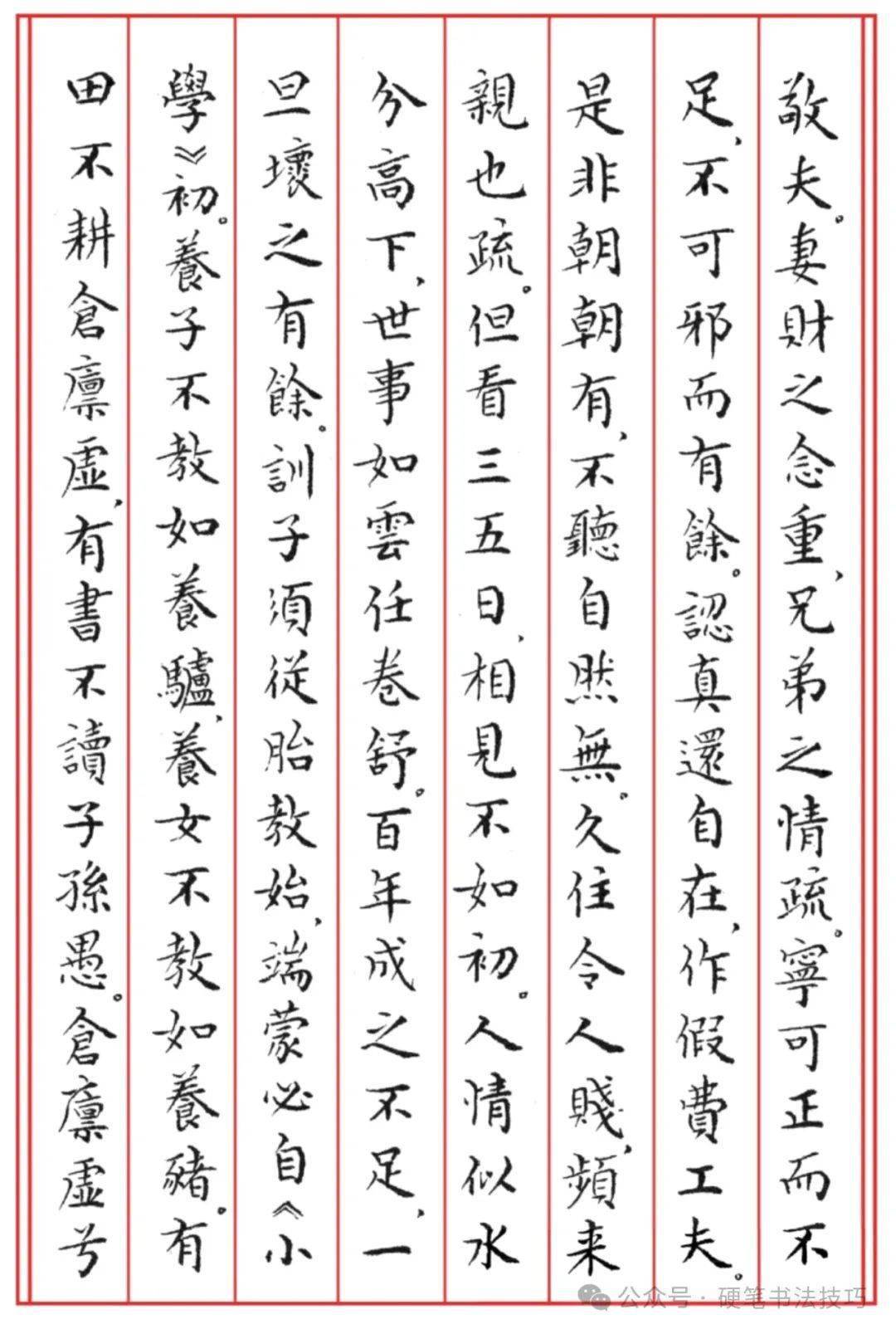 小楷字帖分享 5