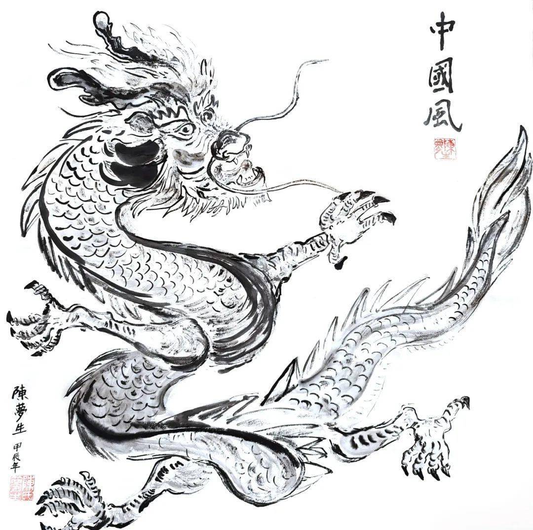 龙年话龙又画龙