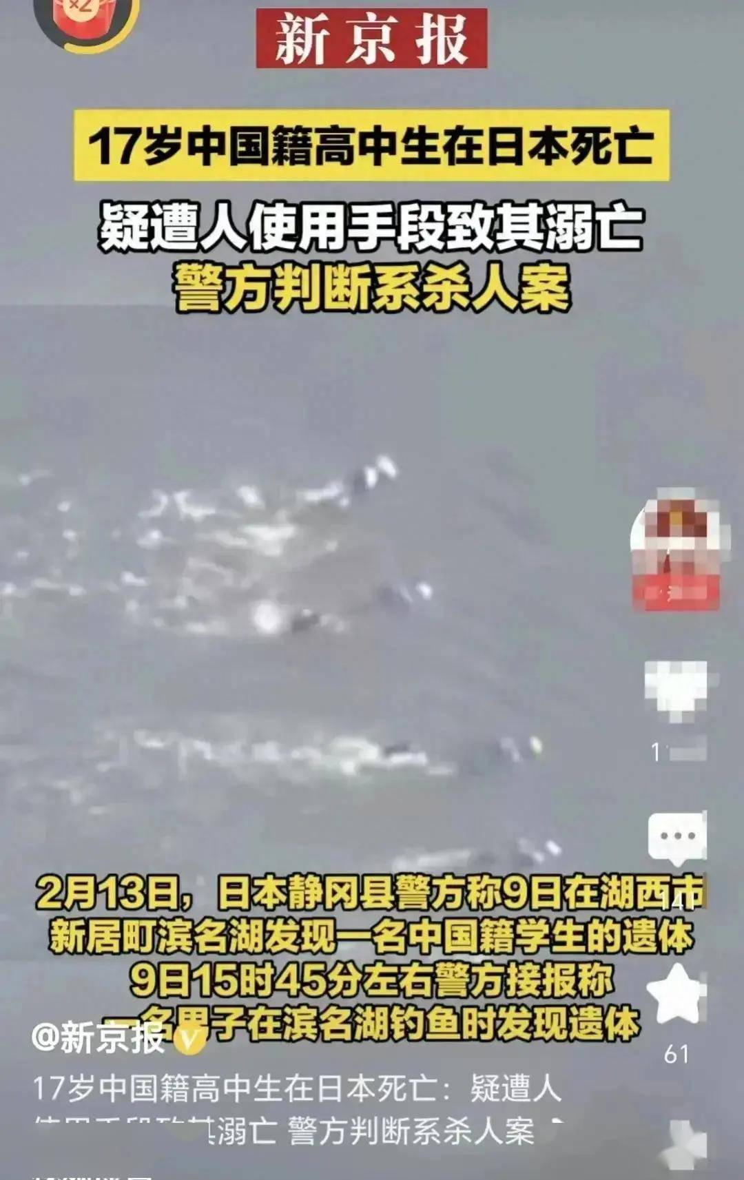 17岁中国籍高中生在日本溺亡,恐人为干预致其溺亡!