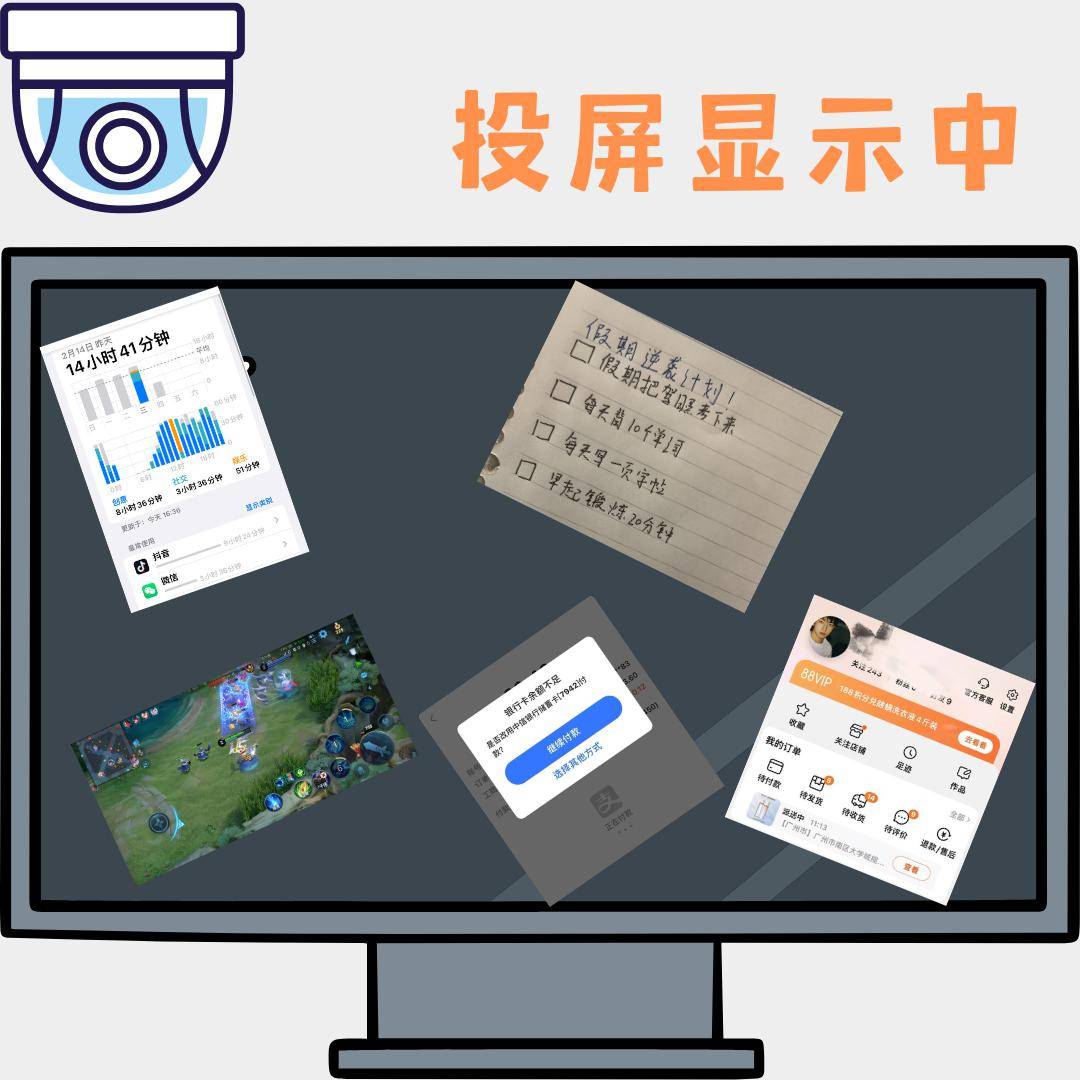 你的假期生活正在被"监控投屏"_screen_画面_购物