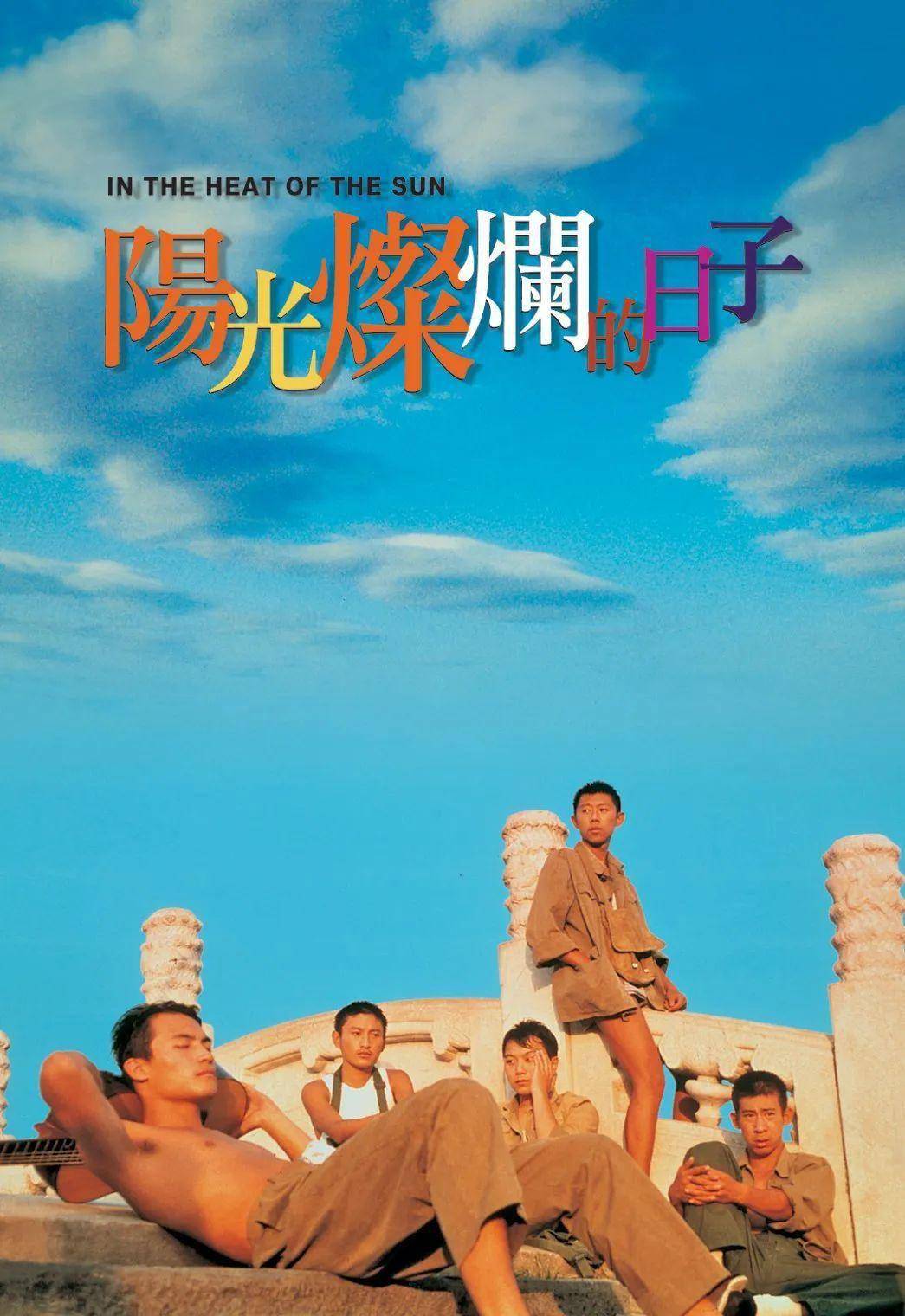 姜文,王家卫,李安,三位大导的1994年_电影_日子_影片