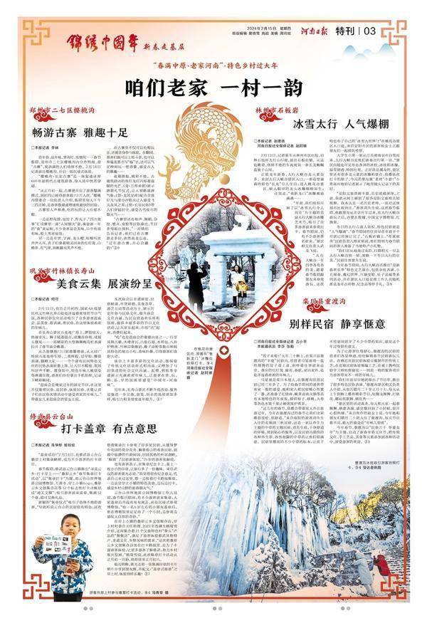 特刊·锦绣中国年 新春走基层丨咱们老家 一村一韵