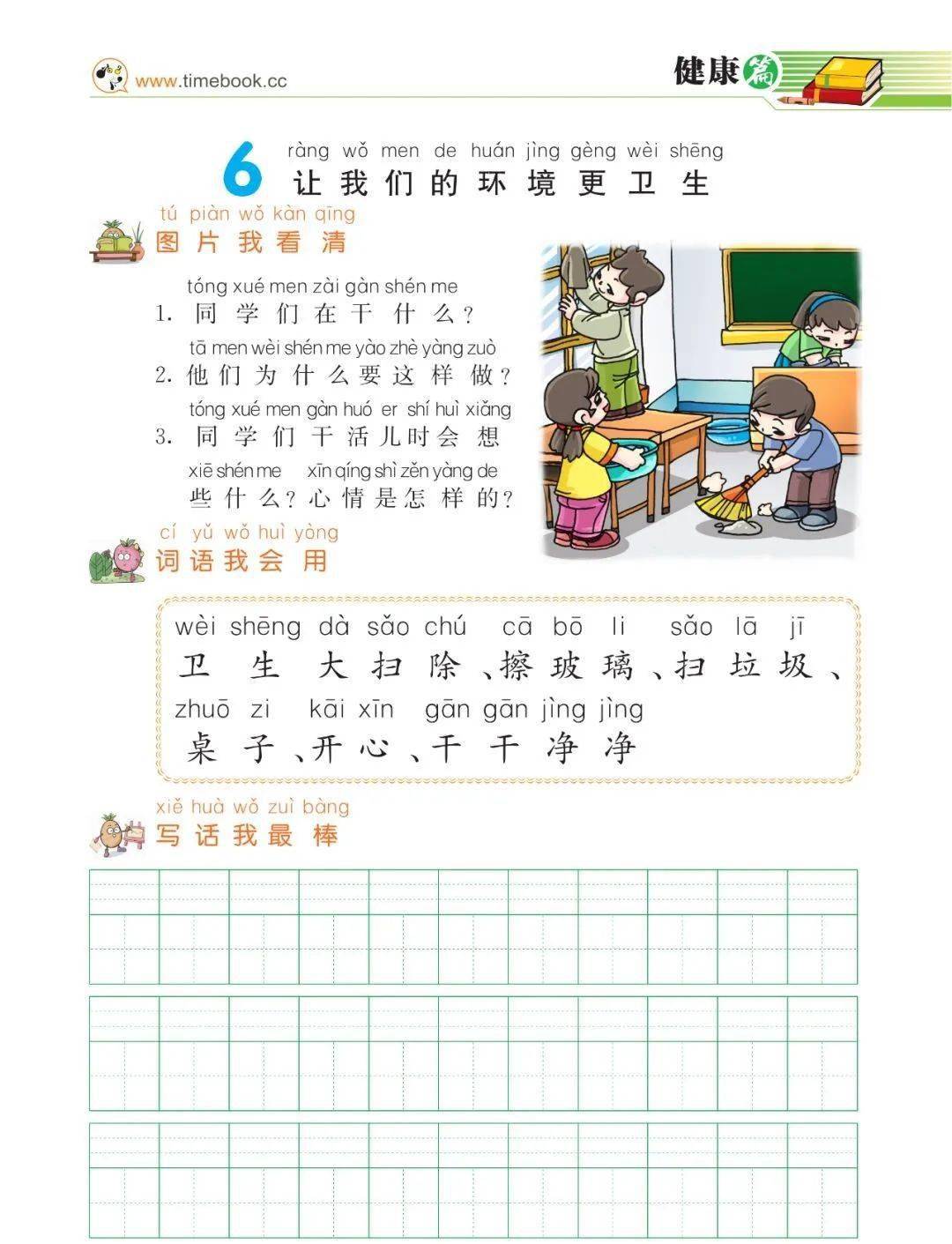 一年级语文下册《看图写话》强化提升33篇 范文指导