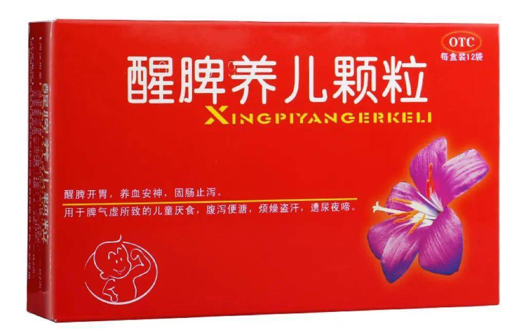 三,醒脾养儿颗粒用法用量:餐后半小时服用.