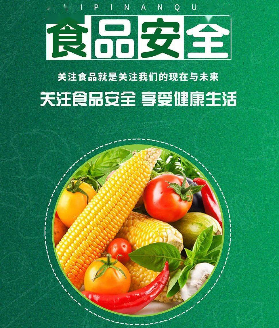 带您了解食品安全危害