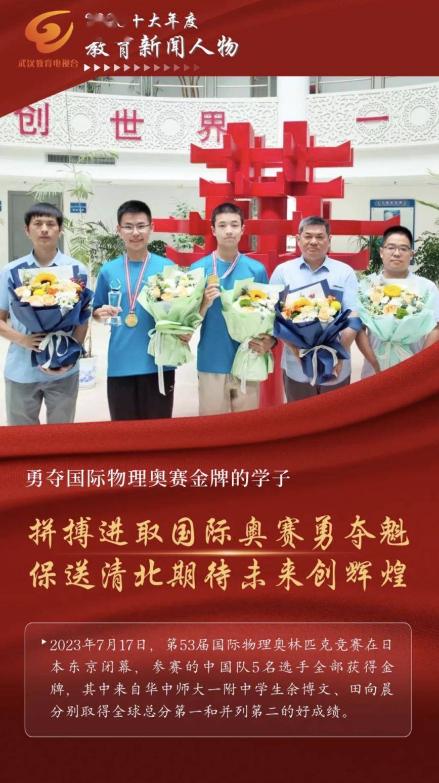 2023武汉市十大年度教育新闻人物名单揭晓,我校占两席