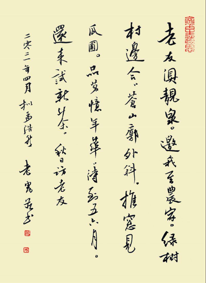 西澳书法艺术协会龙年书法艺术展(第二期)_作品_楷书