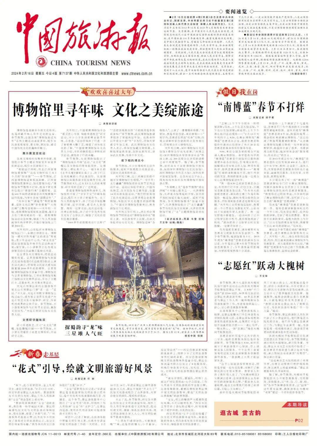 中国旅游报头版报道|博物馆里寻年味 文化之美绽旅途