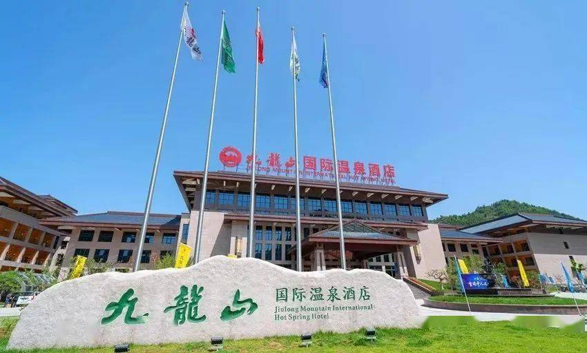 宠爱自己和家人最美的休闲方式大概是这个假期里感受九龙山温泉的