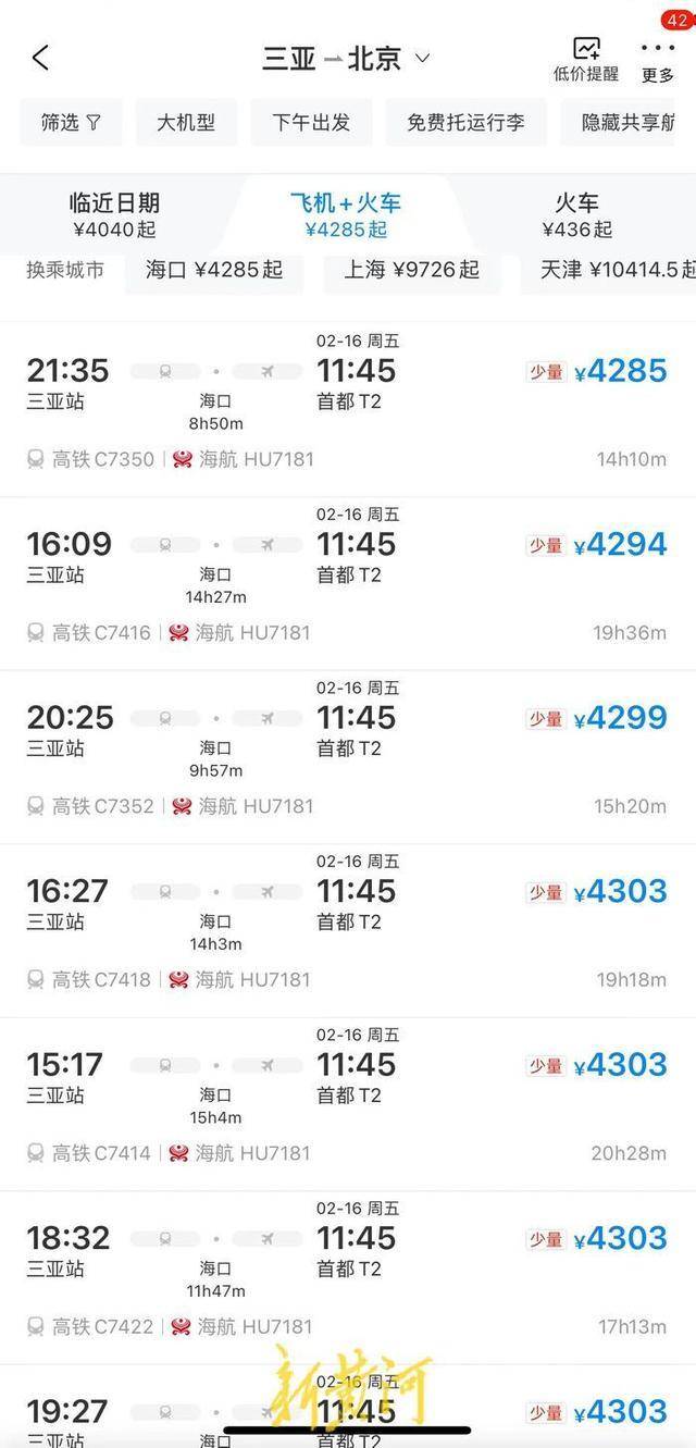 三亚返程机票价格暴涨,经济舱售罄仅剩"万元高价票",该怎么办?