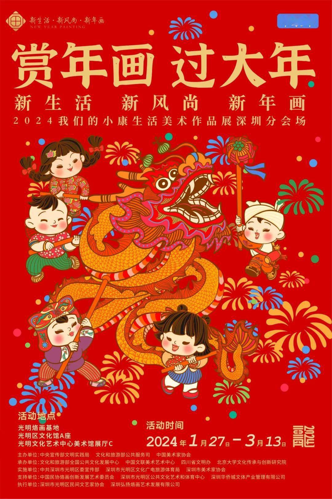 2024新年画美术大作线上展示【7】_cm_展览_展场