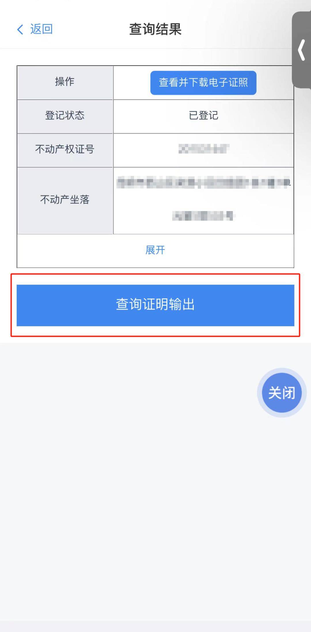 不动产信息查询表图片图片