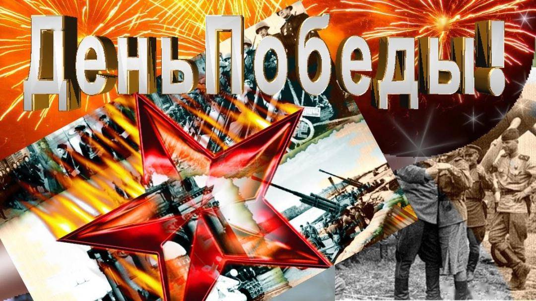 胜利日 ( 纪念伟大的卫国战争胜利 )День Победы5月9日国际