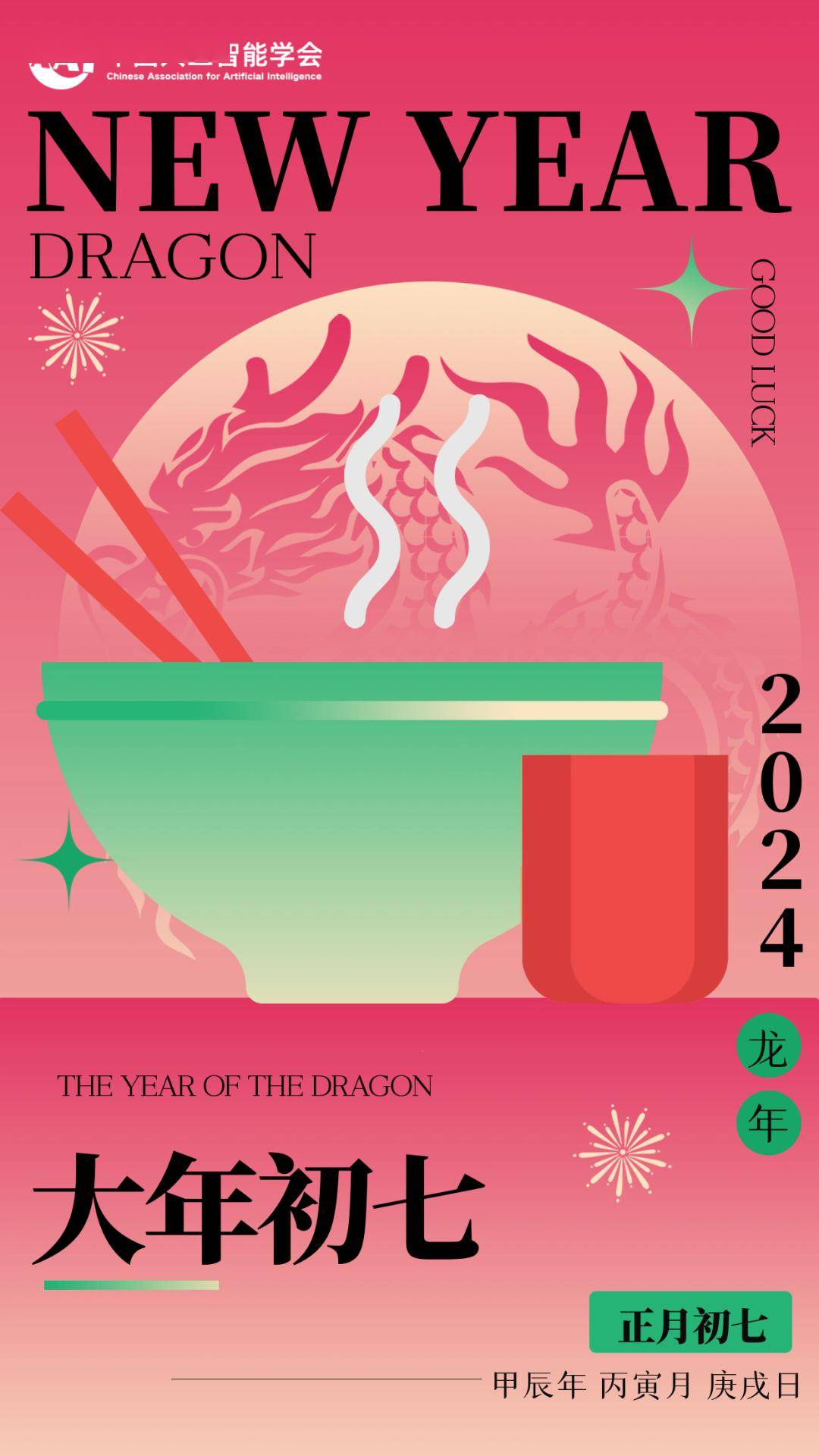 大年初七丨七星高照,前程远_year_chinese_new