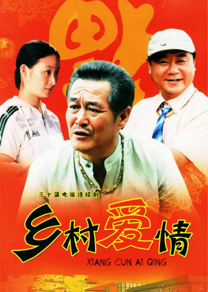 16》还霸占着优酷站内电视剧热度,东北乡村喜剧热度,喜剧热度三榜冠军