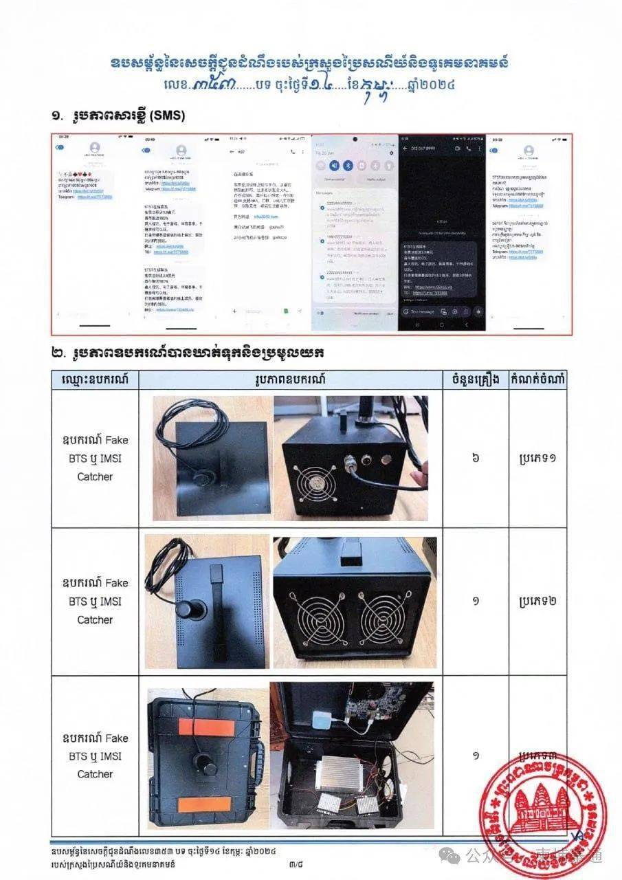 频繁发送赌博,贷款等骚扰短信,西港一公司被查_fake