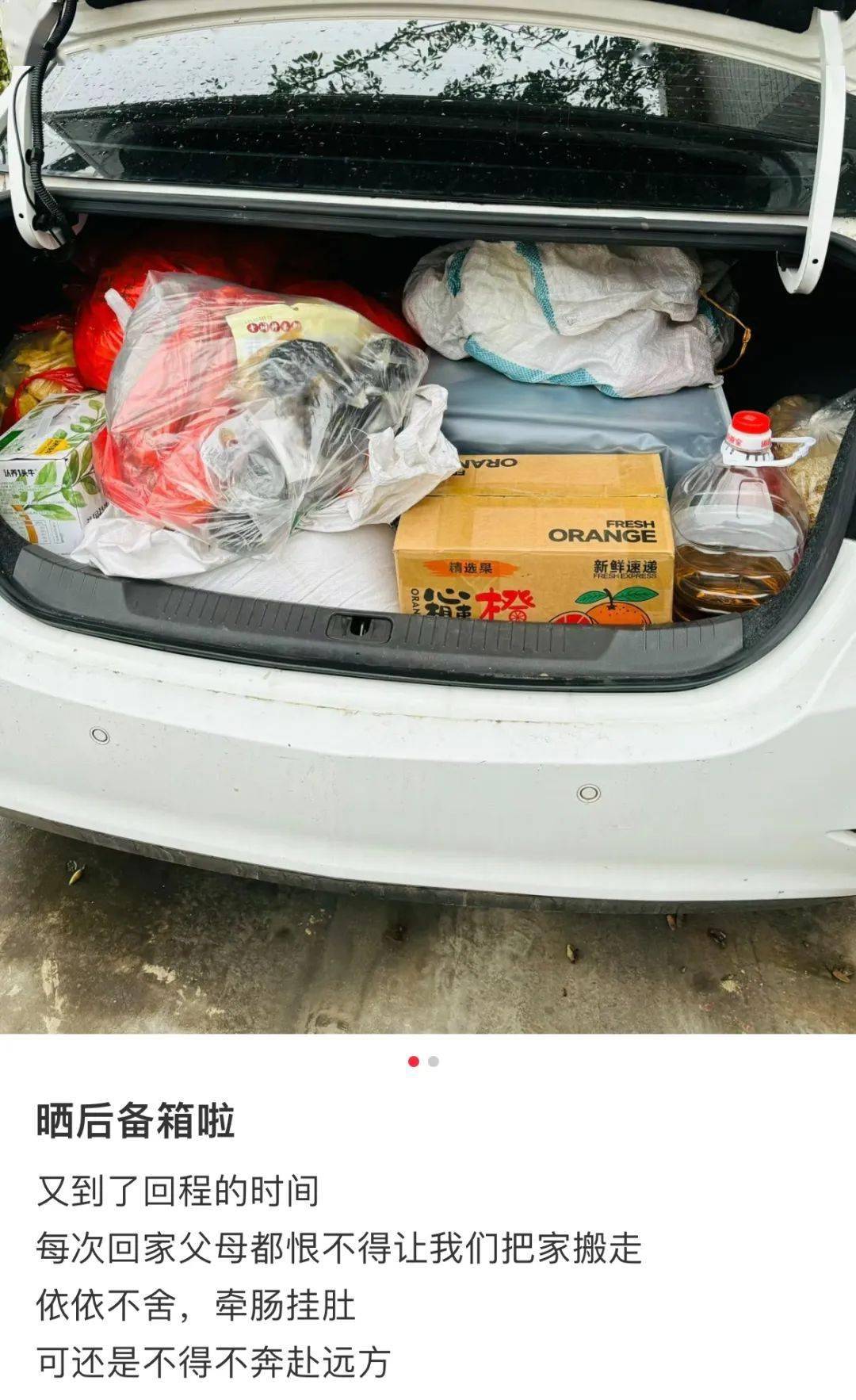 再大的後備箱也裝不下親人那份的