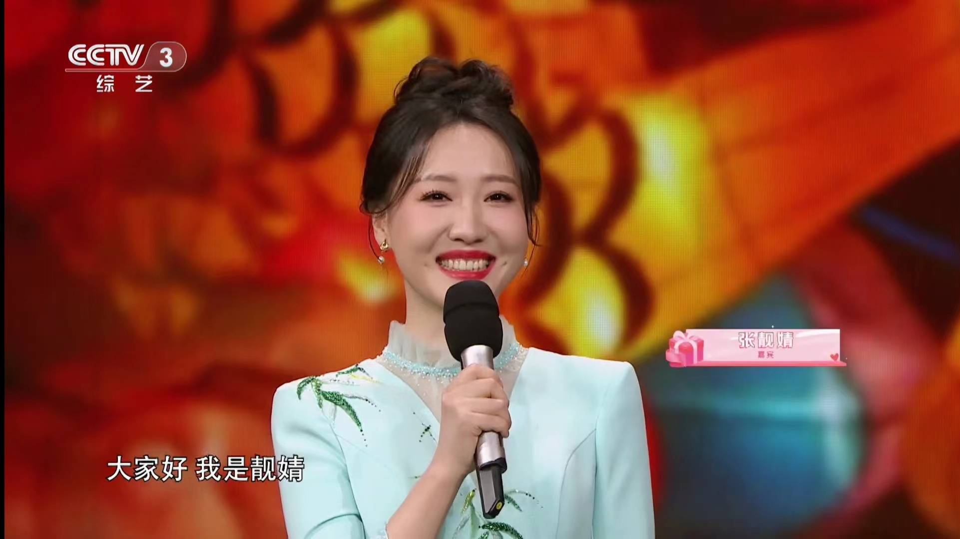 张靓婧主持央视综艺表现出乎意料,刘心悦才是杨帆最合适的女搭档_节目