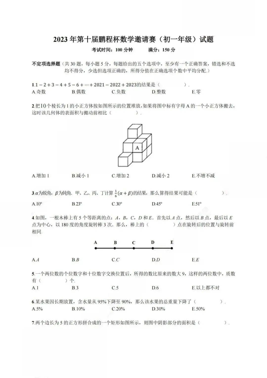 深圳往年中考二模试卷 鹏程杯历年真题汇总!_家长_教育_留学