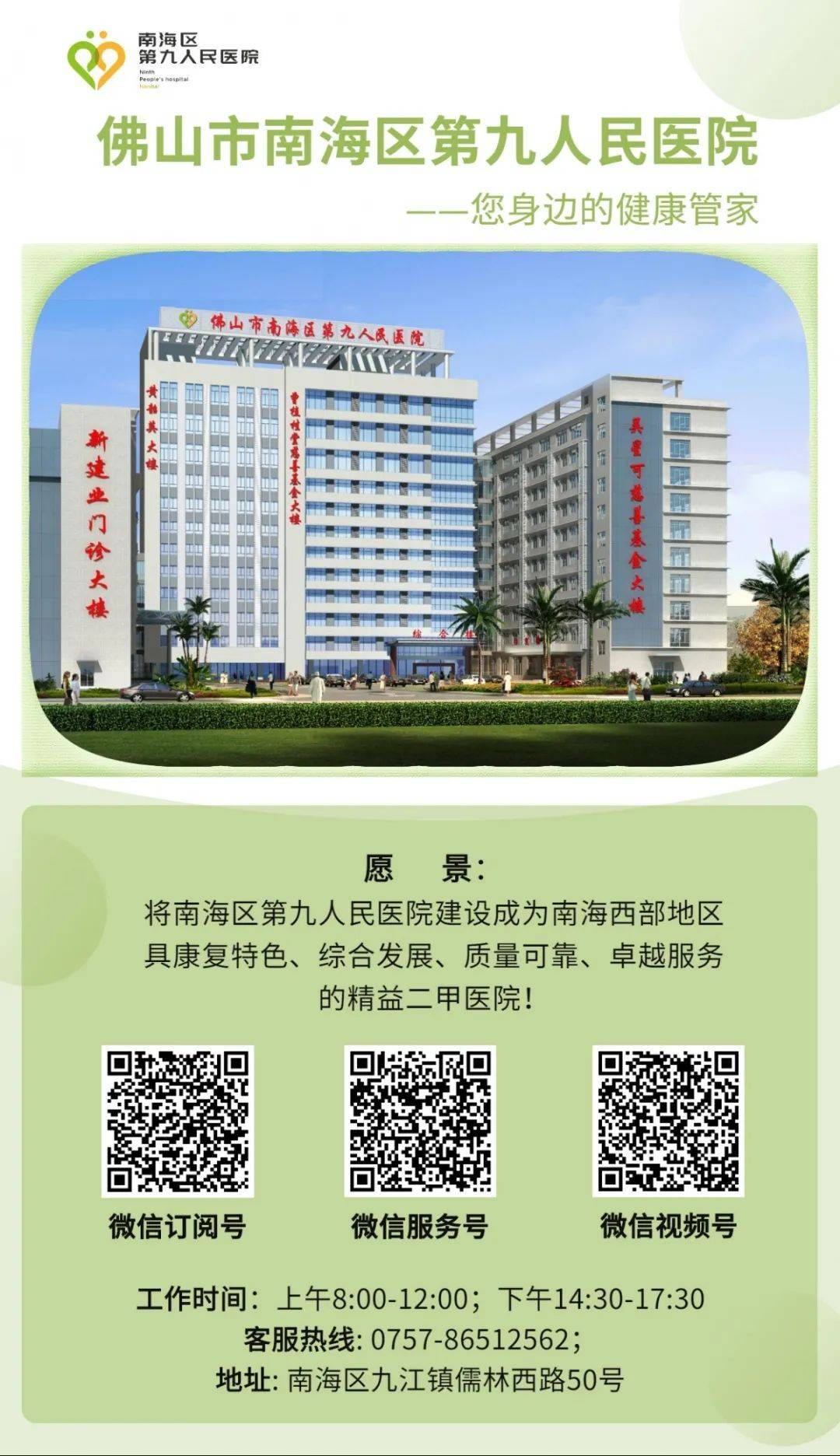 佛山市南海区第九人民医院视频号三审三校:梁霞英二审二校: 郭嘉汶