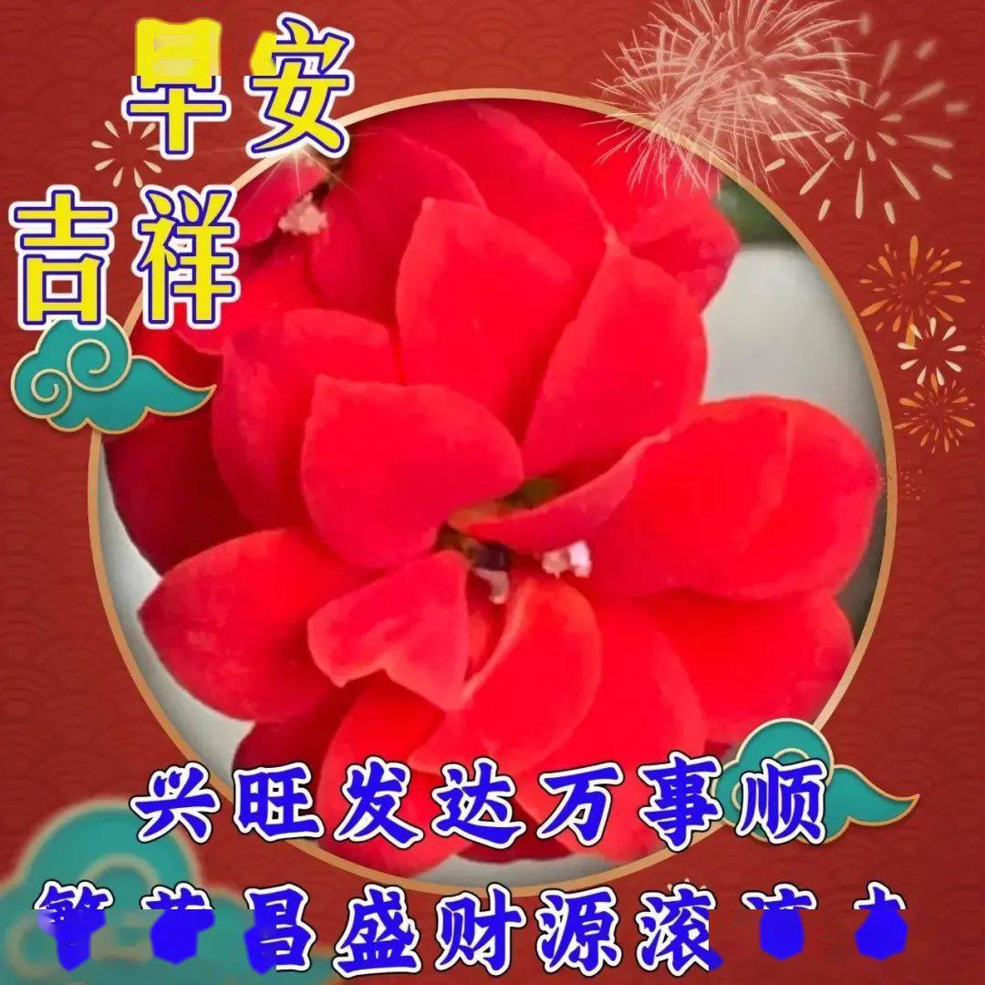 2021初八祝福语图片