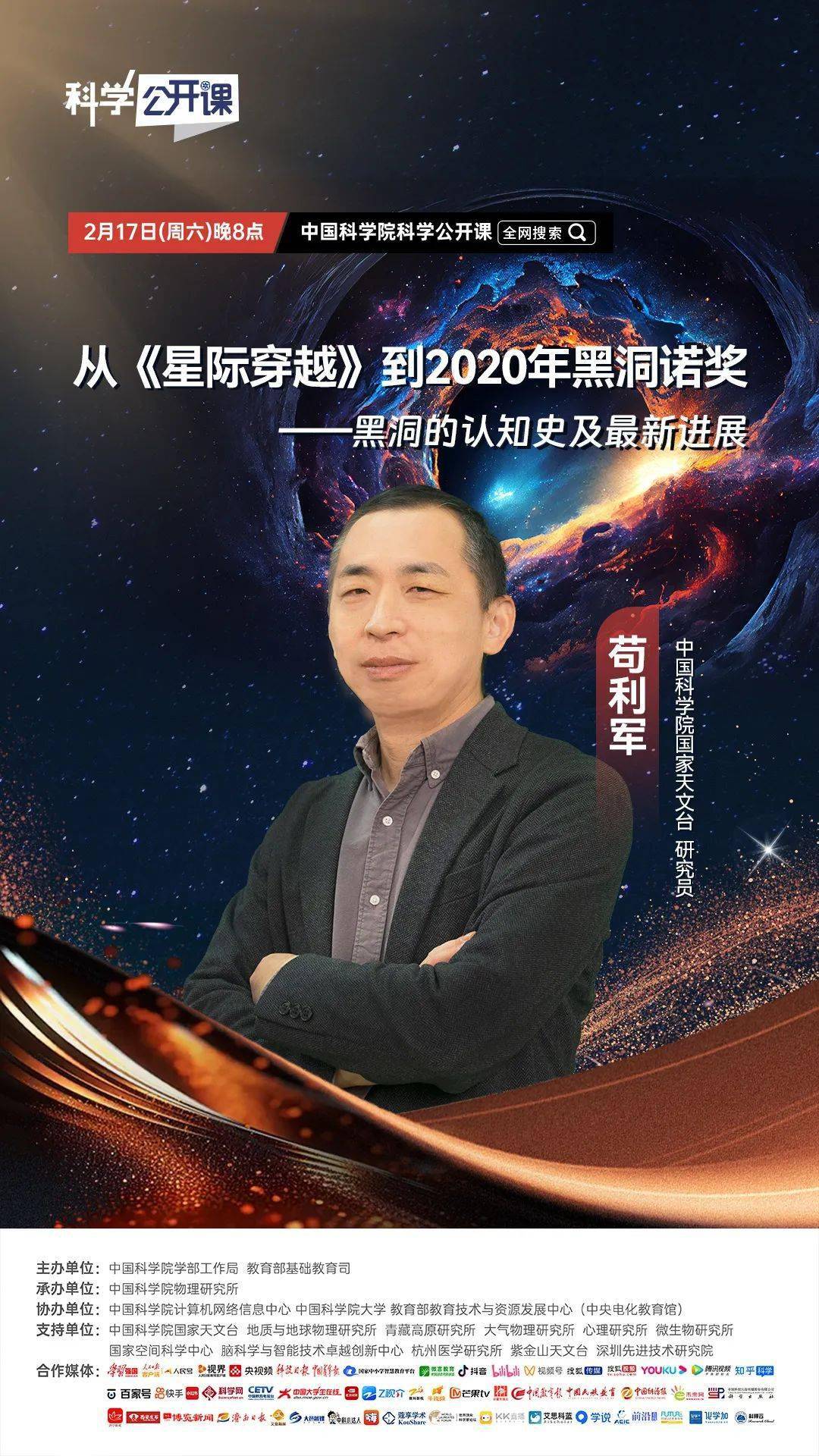 直播预约|今晚8点,国家天文台研究员带你探秘黑洞