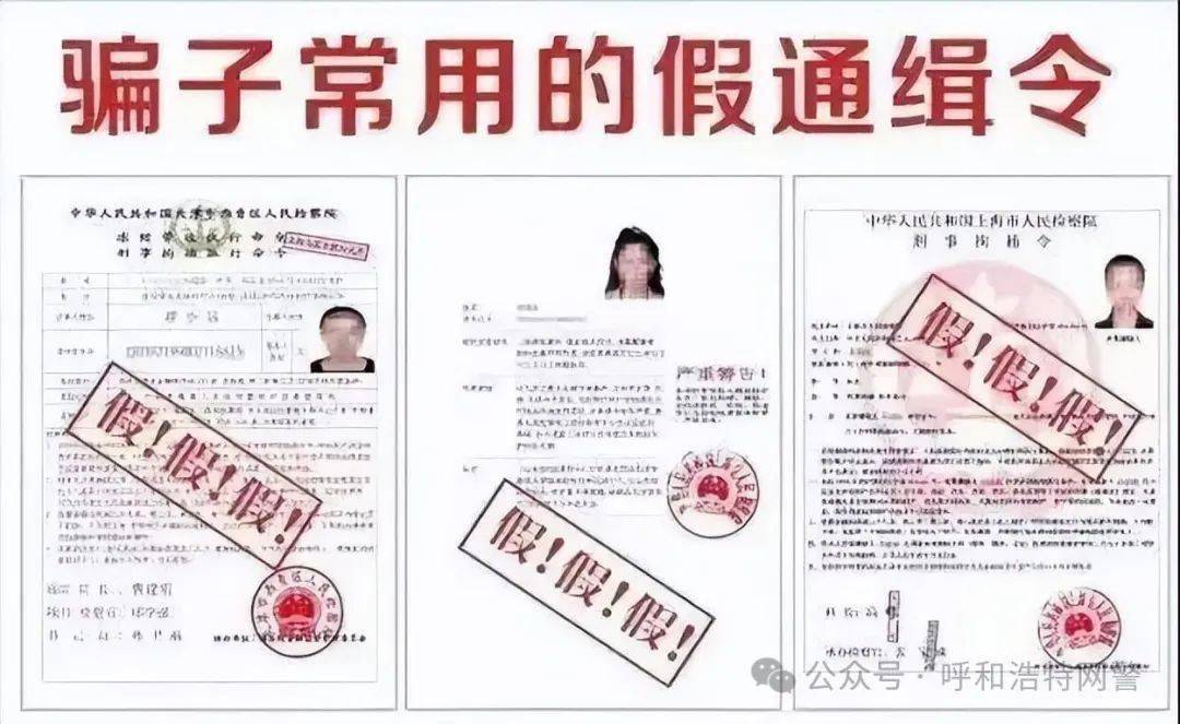 百出赢取信任为了增加真实性骗子还会通过聊天工具发送拘留证,逮捕证