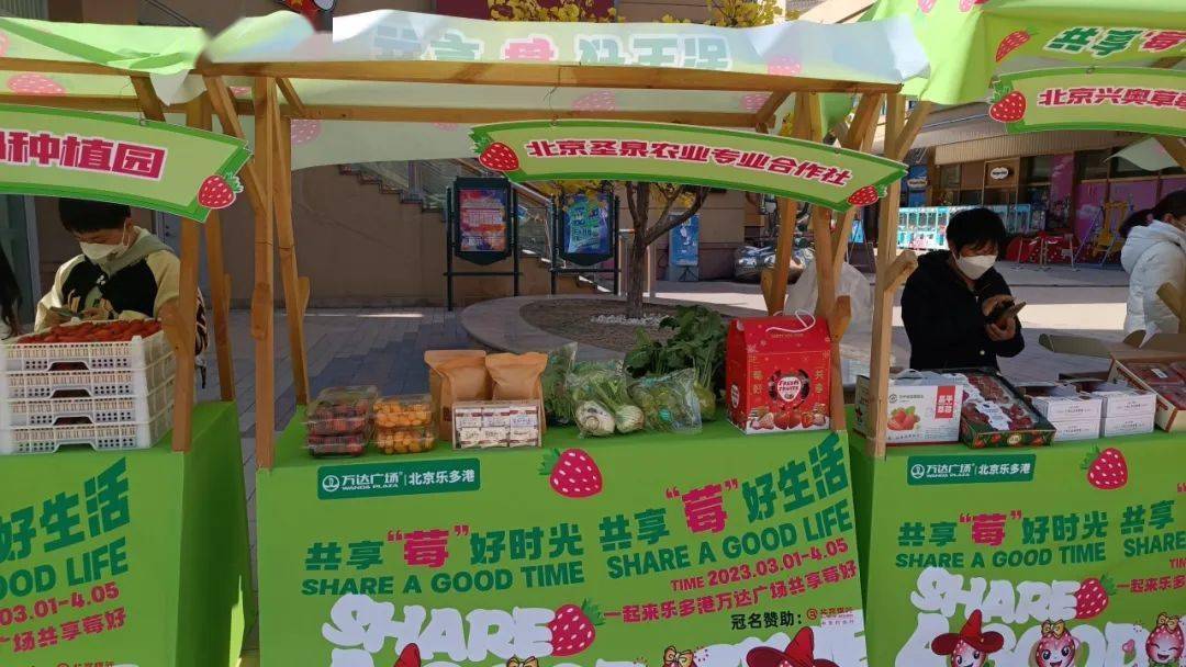 第五届昌平草莓节即将开启,2月24日来昌平乐多港逛大!