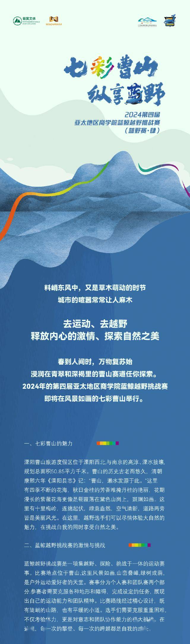 识别下图二维码,立即报名9599溧阳曹山旅游度假区位于溧阳西北,与